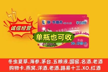南昌市回收超市卡