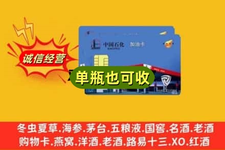 南昌市回收加油卡