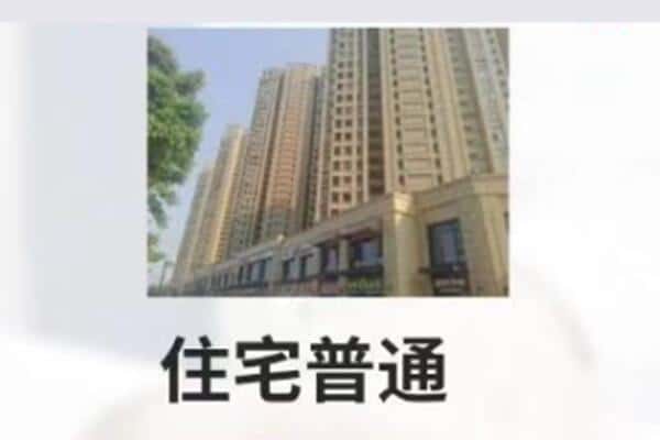 南昌市住宅抵押